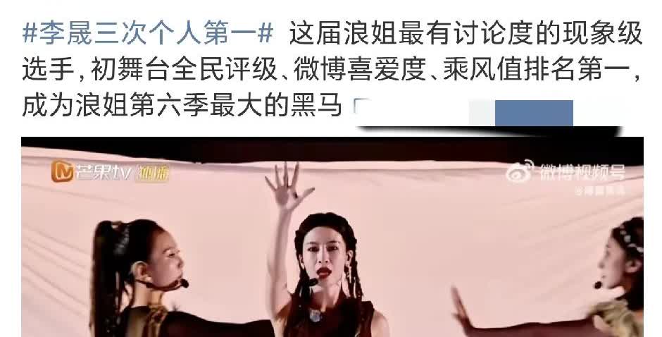 本届浪姐该何去何从，初舞台默默无名的李晟拿下三次第一，在几次公演里并不是队长，也