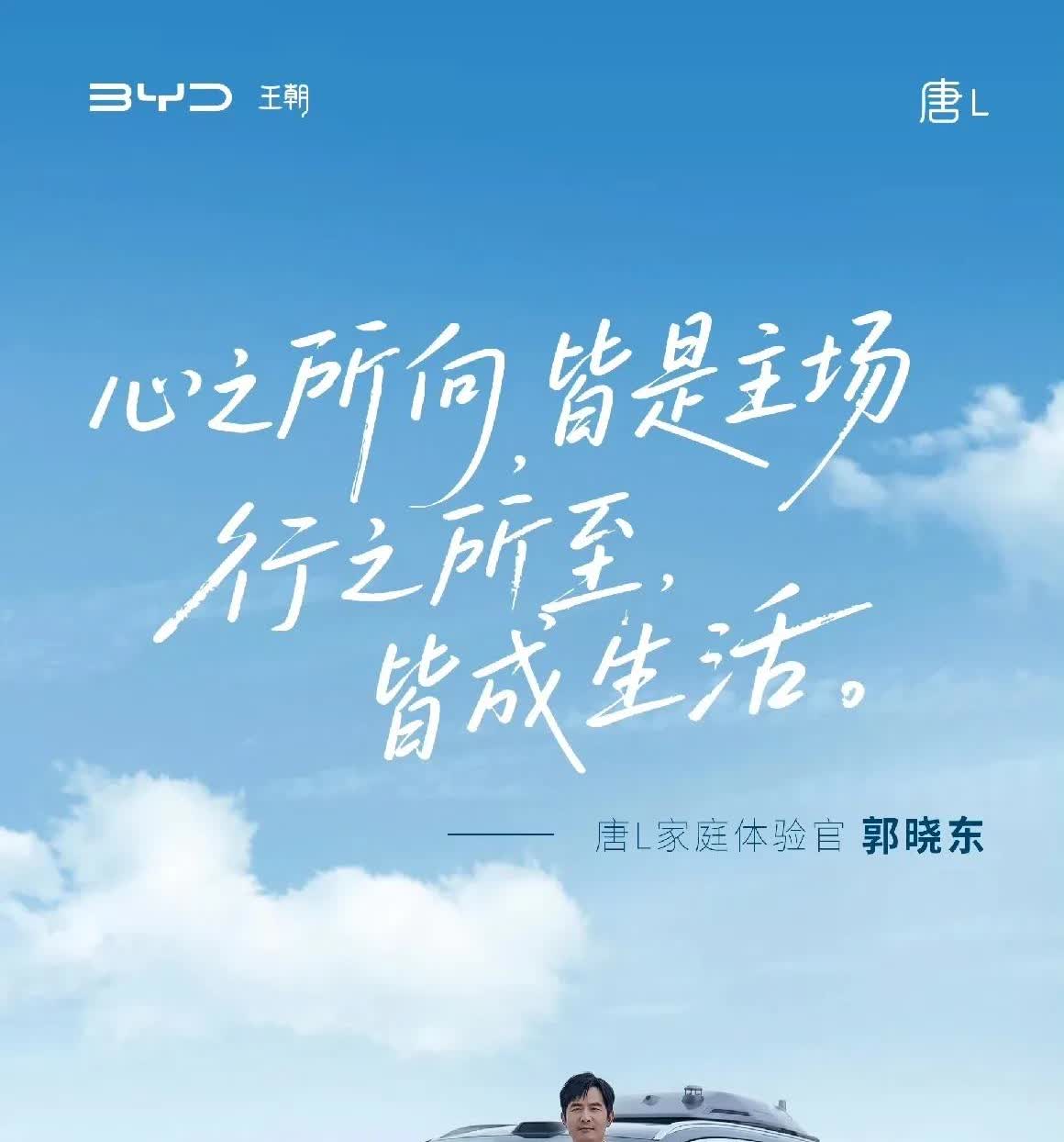 唐L找了郭晓东当代言人。
慢了半拍，刚上市那会找代言就好了。
今年产品上市，