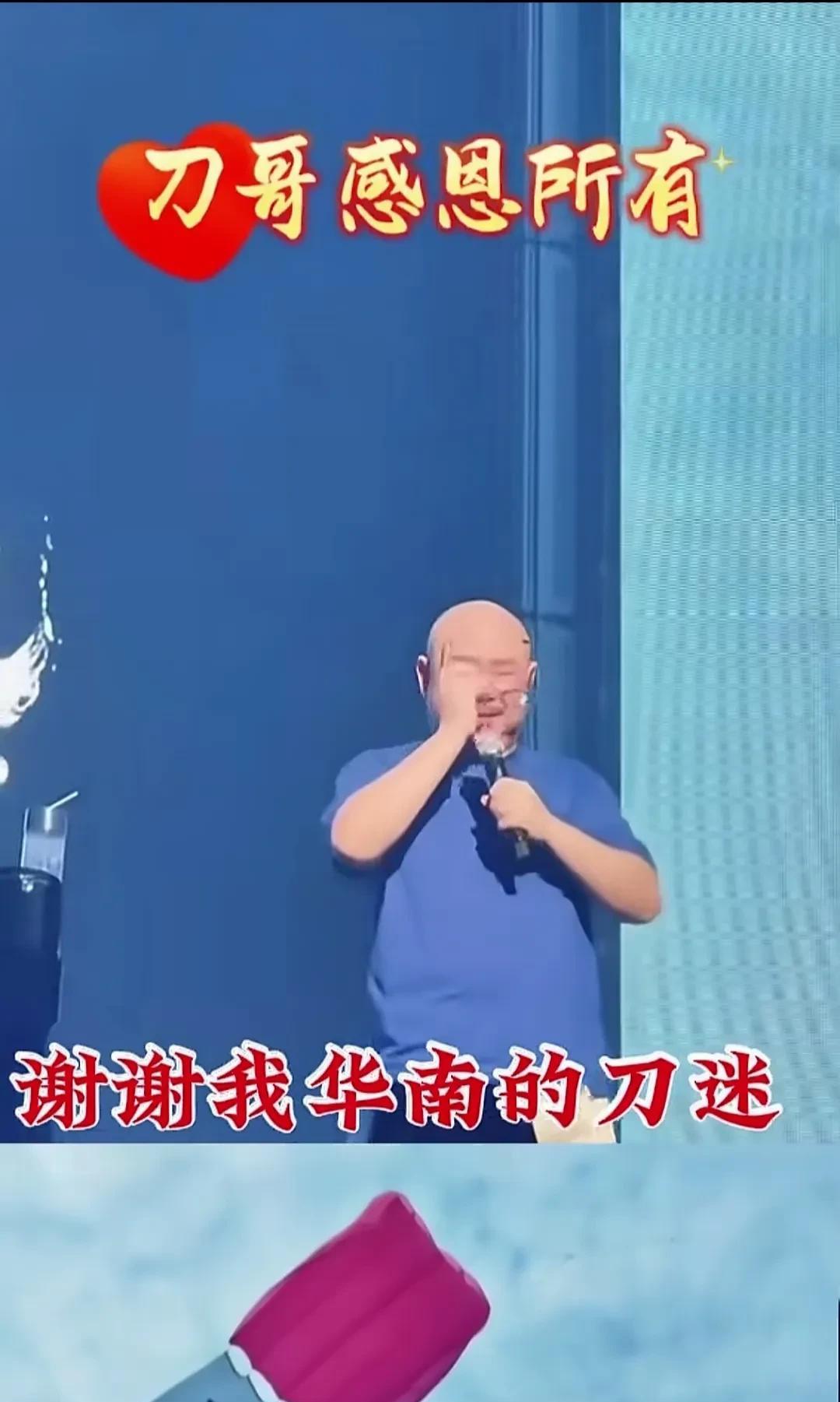 刀郎泪洒演唱会现场，只因刀迷的用心良苦。
刀郎深圳演唱会，华南刀迷和深圳刀迷，精