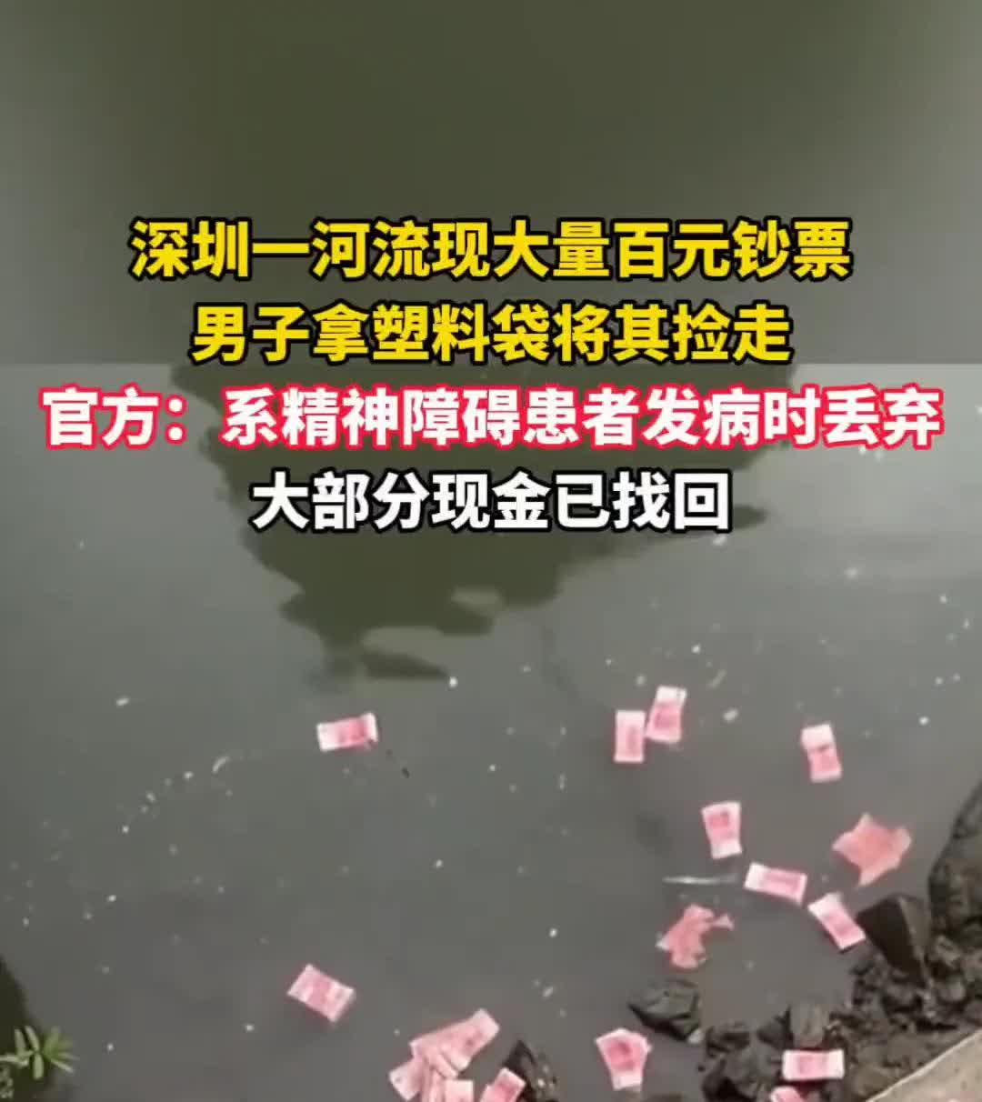 天上真能掉馅饼？深圳河道突然漂来成捆百元大钞，男子捞完骑车就走，这一幕直接看呆众