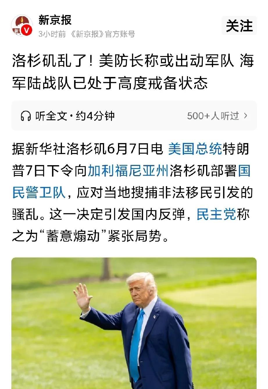 没想到洛杉矶变这样了！美防长称目前处于高度戒备状态，抗议者用砖块和石头乱成一团，