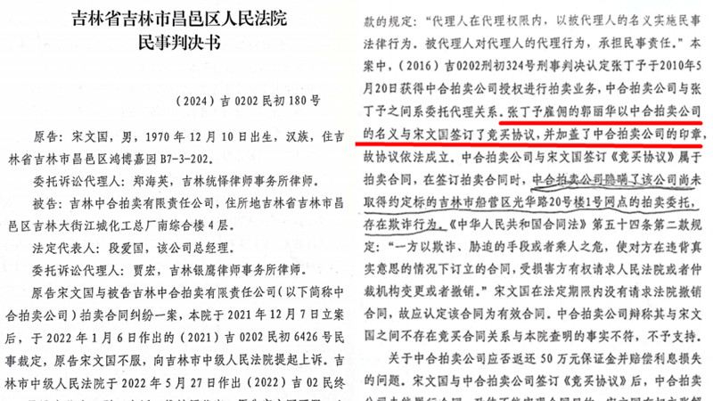 吉林一起拍卖纠纷引发同案不同判审限超期与刑民交叉的多重拷问