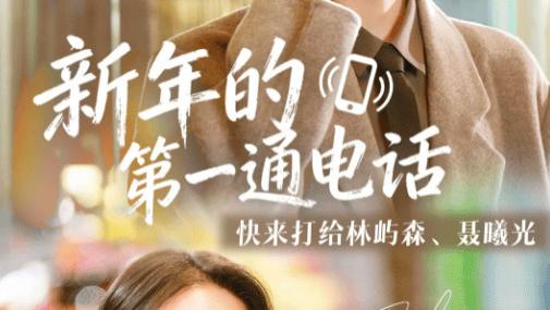 AI还能这么玩？这回真能和电视剧主角打电话了