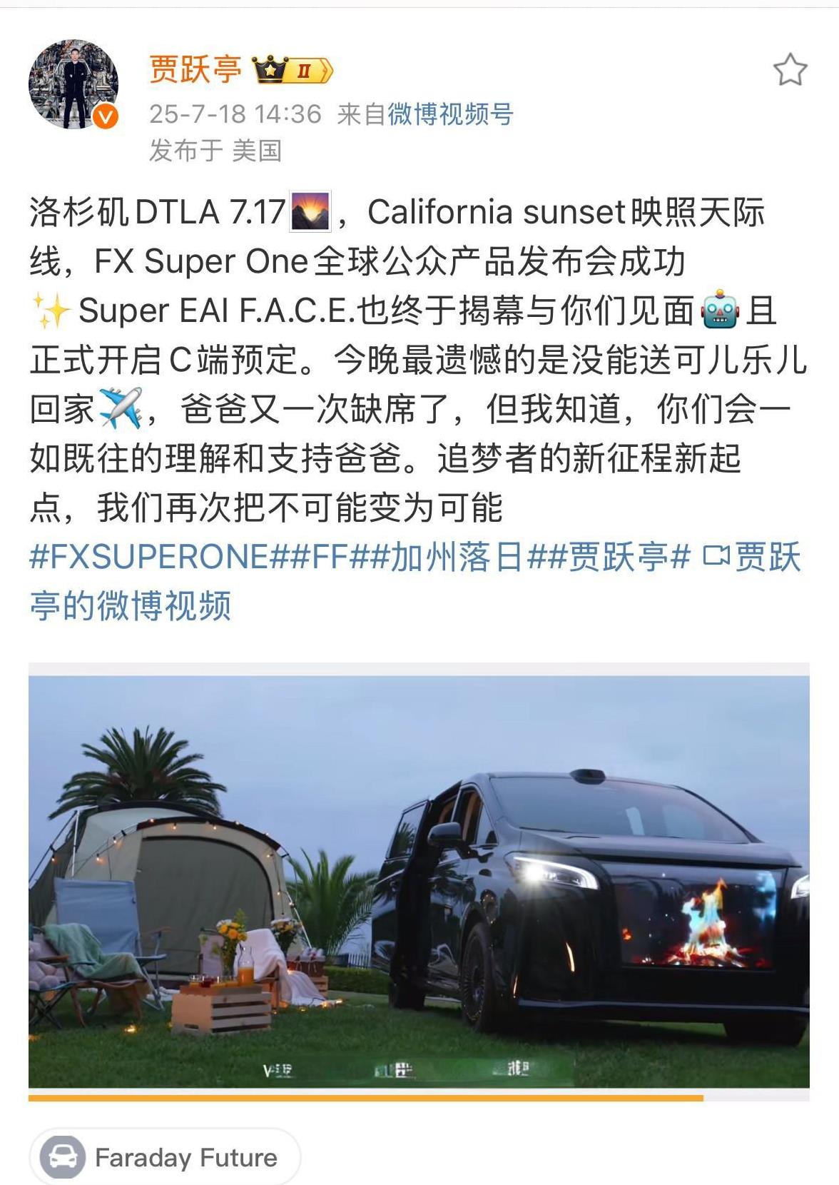 贾跃亭发新车了，名为FX Super One，有网友称人家大彩电装车里，他装车头