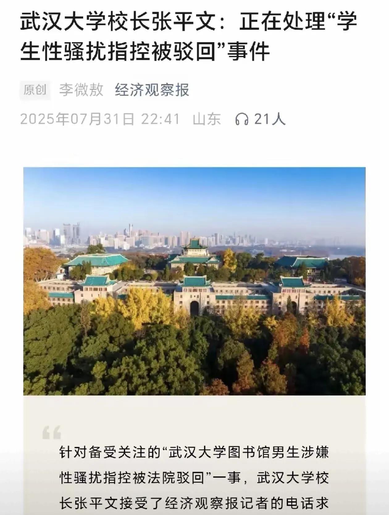 还得是央妈，经济观察报出手：武大校长终于接电话了
7月31日深夜，沸沸扬扬的武大