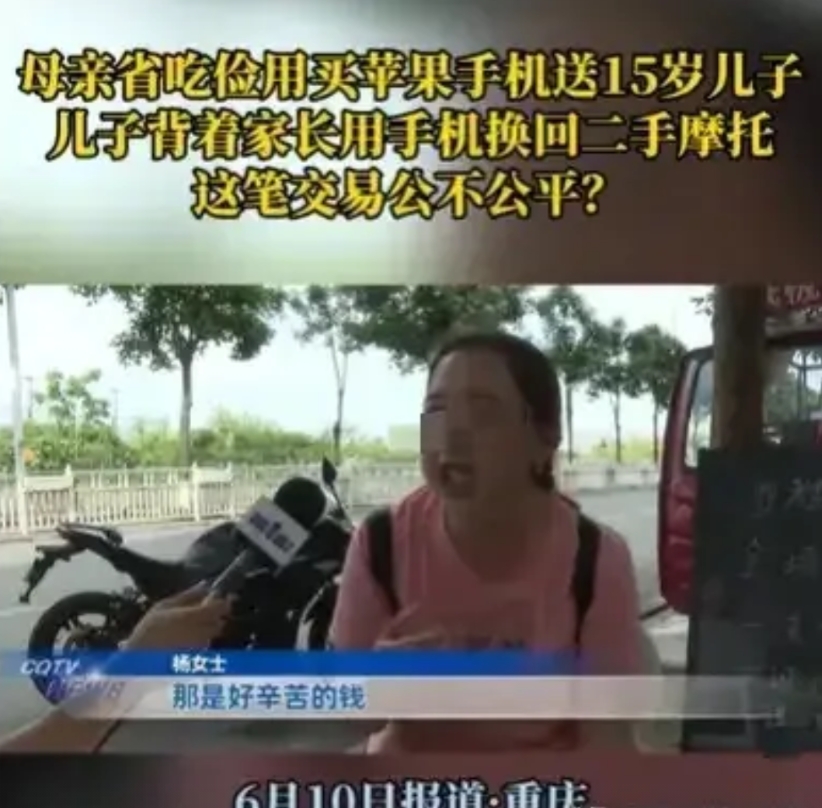 重庆，女子的15岁儿子吵着要买苹果手机，为了不让儿子伤心，女子一狠心花了5600