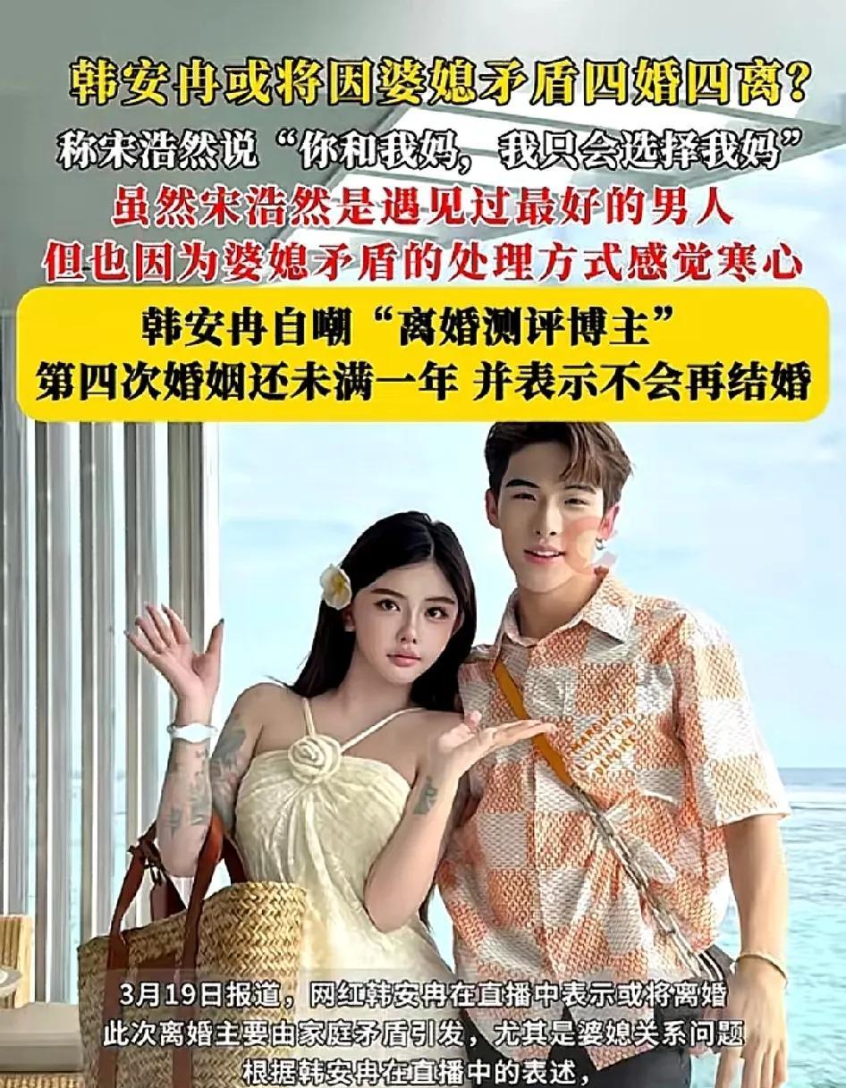 妈呀，韩安冉要四婚四离了吗？韩安冉在最近的直播中说道她可能要离婚了，这次是因为家