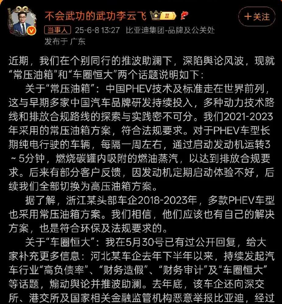 好戏开场，车企的骂战升级了。

比亚迪集团的李云飞公开发文，虽然没具体说是哪