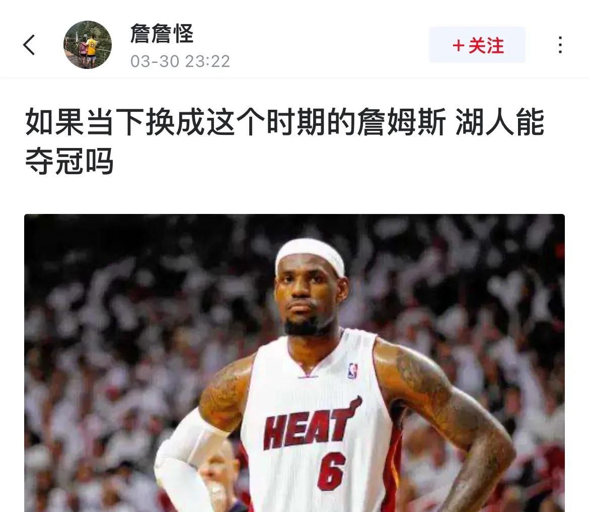 球迷提问：如果当下换成这个时期的詹姆斯 湖人能夺冠吗