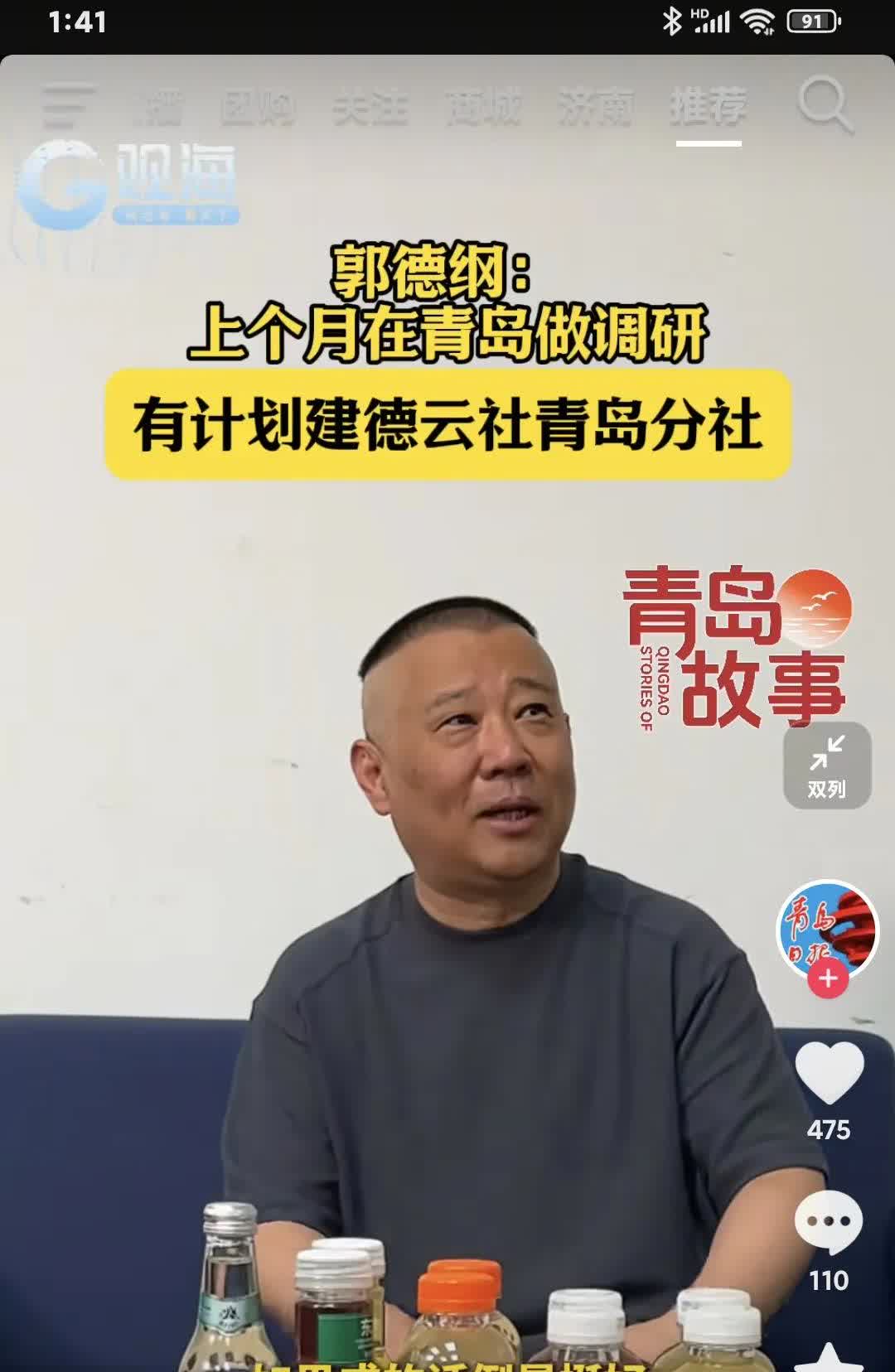 郭德纲说:“上个月在青岛调言，青岛海边北站附近，有一块150亩地，是原来一个老棉