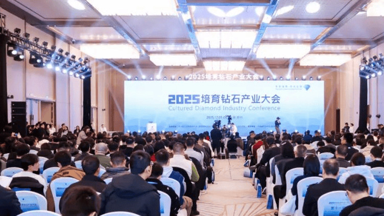 2025培育钻石产业大会在郑州隆重举行