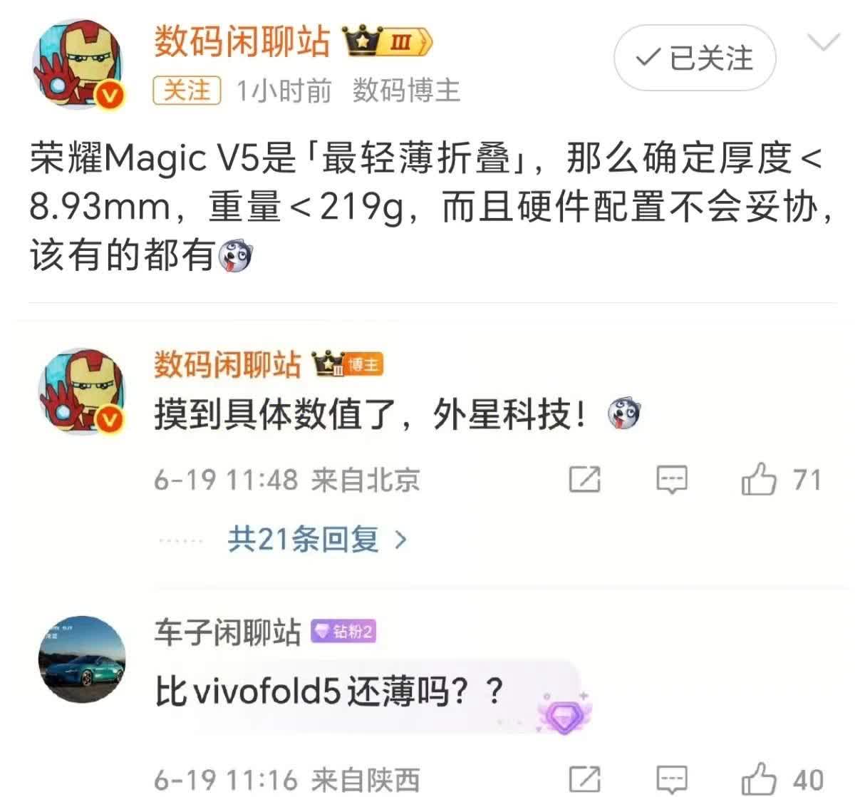 数码闲聊站爆料：荣耀Magic V5要比vivo Fold5还要薄，有人拿硬币对