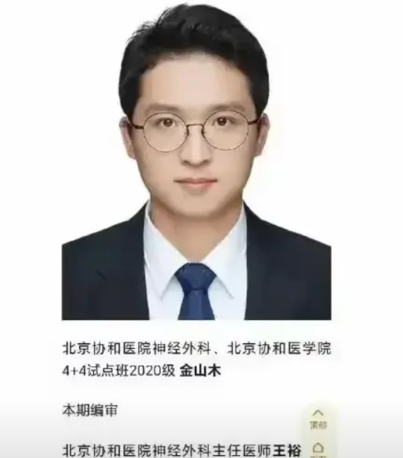 协和医院又曝大瓜，直接亮瞎了眼睛。
   一个学地质的本科生金山木靠加分进入北大