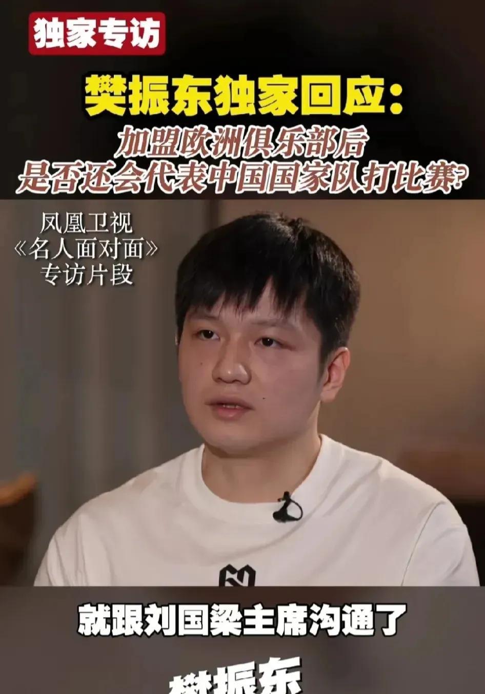 终于盼到樊振东发声了，发的内容和我预想的一样倍感欣慰。
樊振东感谢刘国梁主席愿意