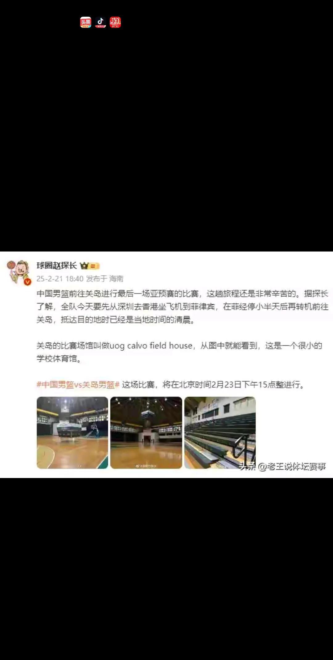中国男篮已抵达关岛。
从图片上看，关岛的小篮球馆好迷你呀！也就几百个座位。
关岛