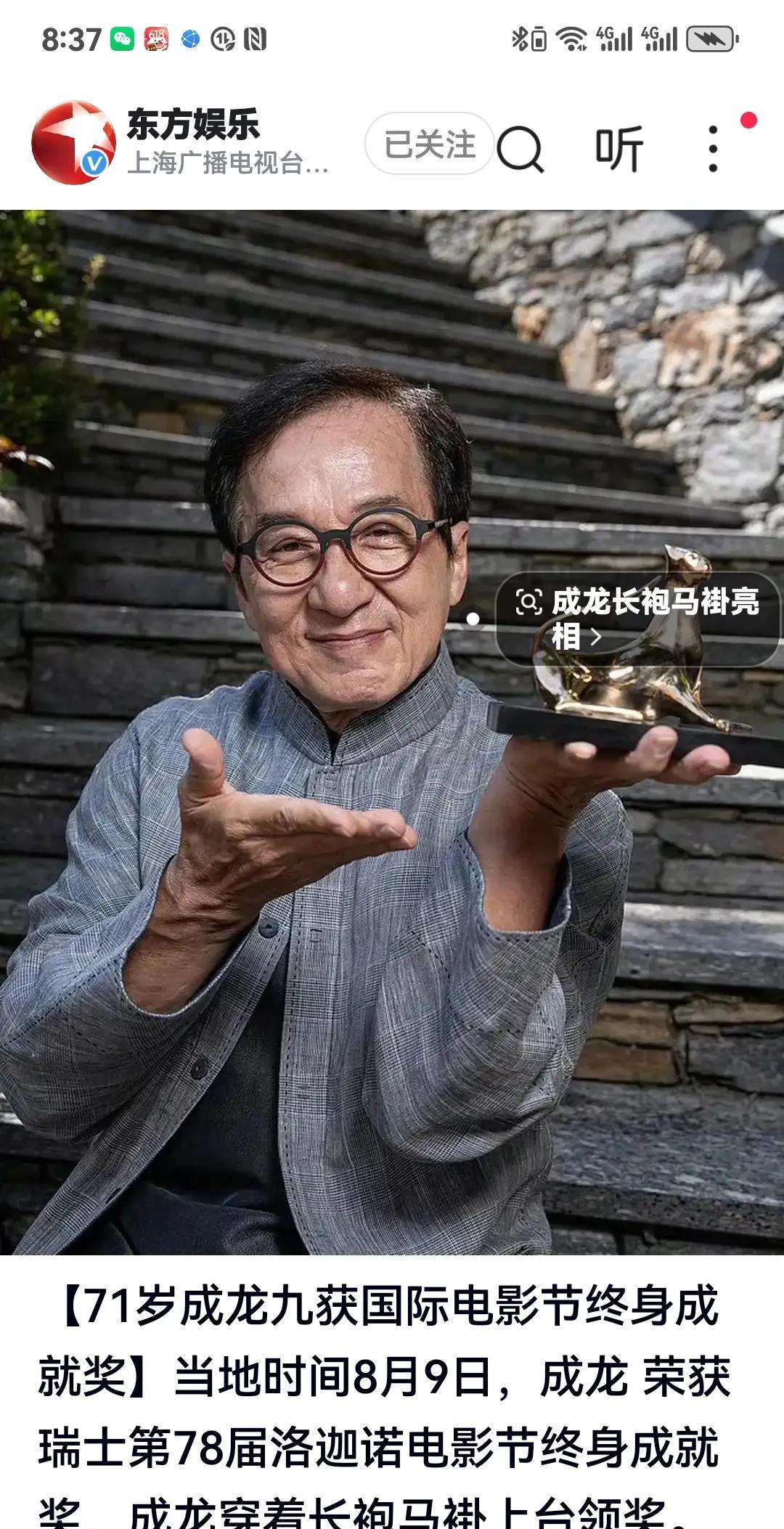 成龙老师实至名归：在71岁的高龄，获得国际电影节终身成就奖。这是他在国际各大电影