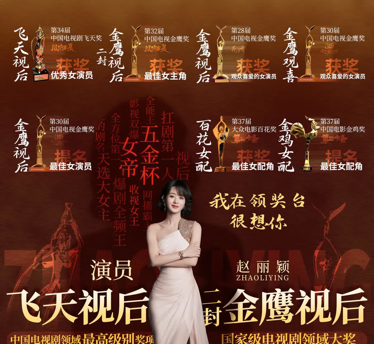 怪不得那么多人来碰瓷捆绑赵丽颖
这样的实绩谁不羡慕啊
5金杯女帝！！！