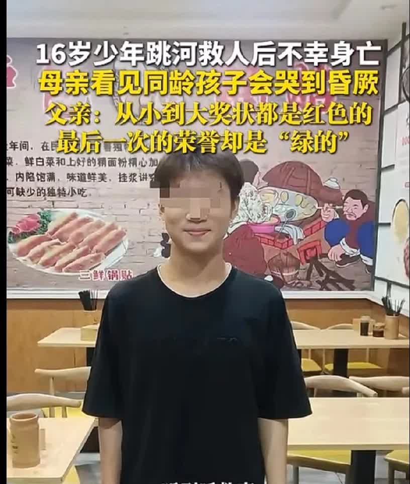 “从小到大奖状都是绿色的，最后一次的荣誉却是绿色”。16岁少年跳水救落水的中年女