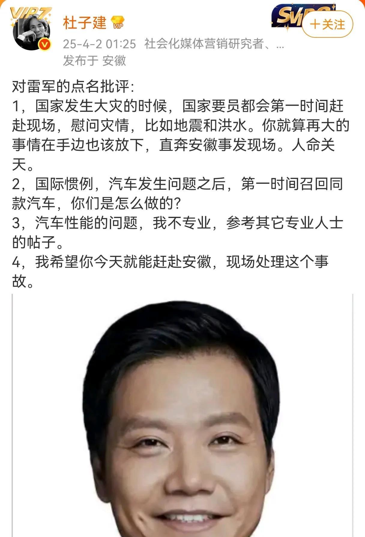 杜子建对雷军进行了批评，还要让雷总亲自去现场慰问，还要召回同款小米汽车。
调查事