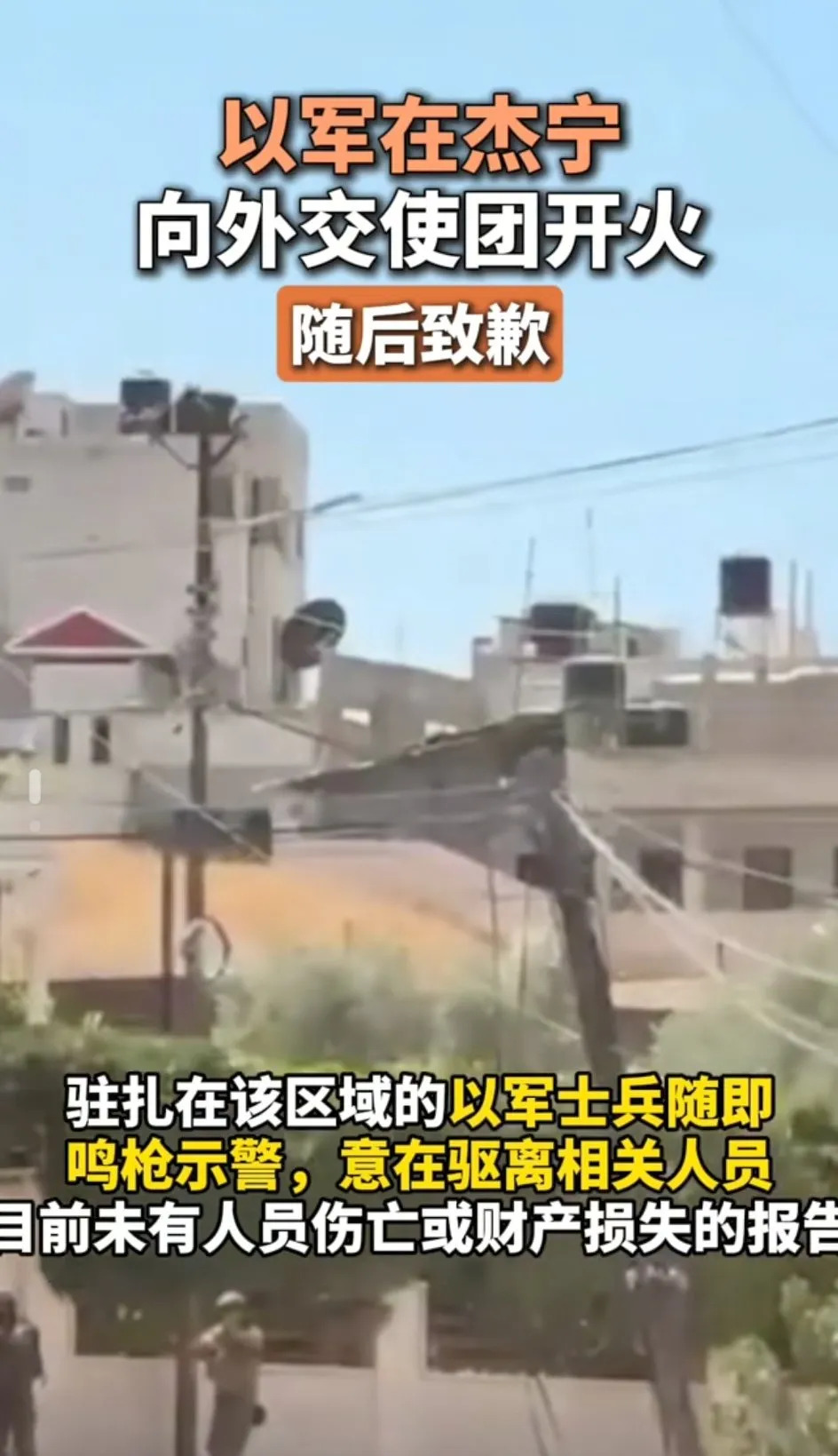 以色列：打外交使团，这回真玩大了











天啊！以色列这次真是捅了