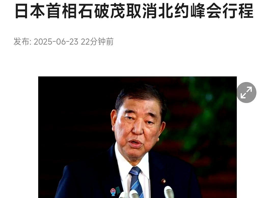 日本首相不去北约峰会，背后原因大揭秘











啥？日本首相突然不去