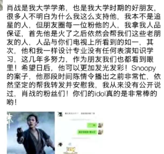 肖战素人朋友对他的评价，第一个我记得是2020年发的。而且这些朋友也没有去对狗仔