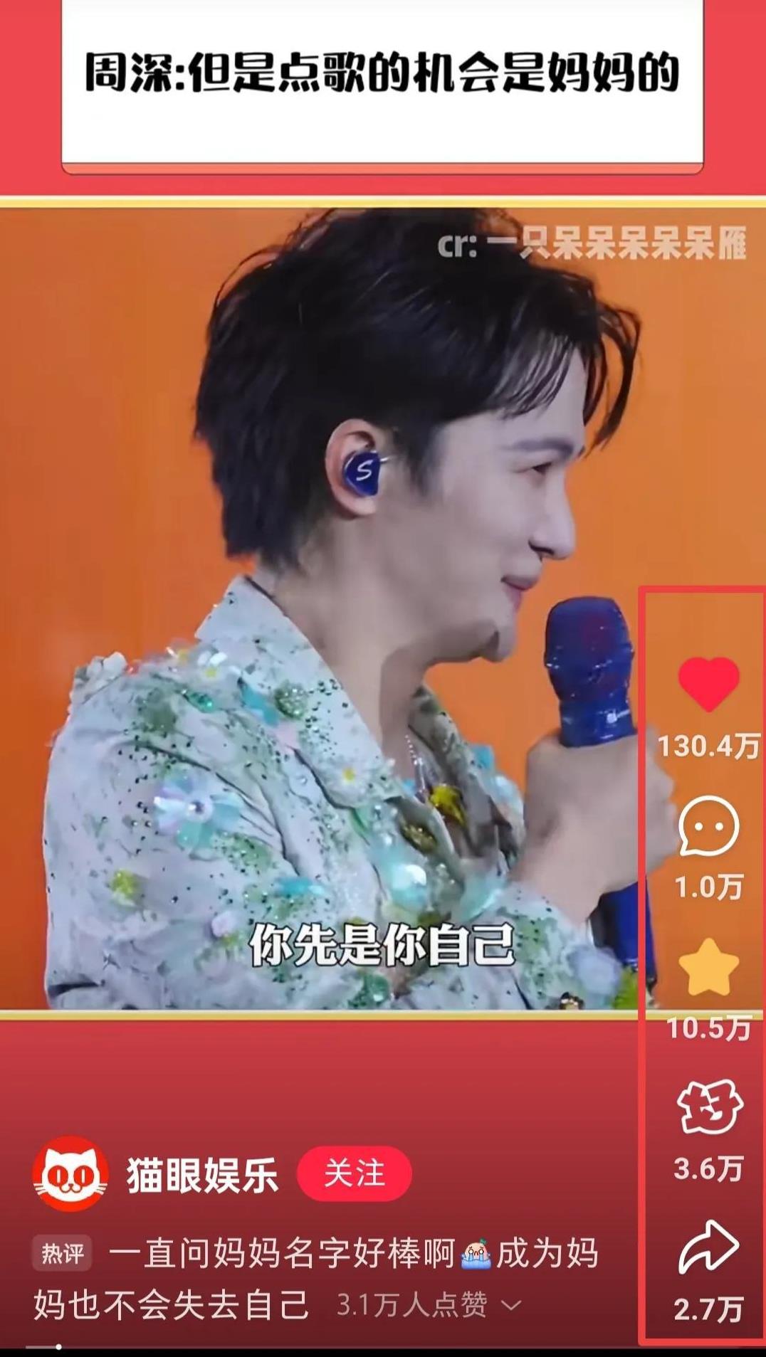 周深：“以后一定要好好爱妈妈哟”
而且评论区一直都有在更新！
“周深真的很好！值