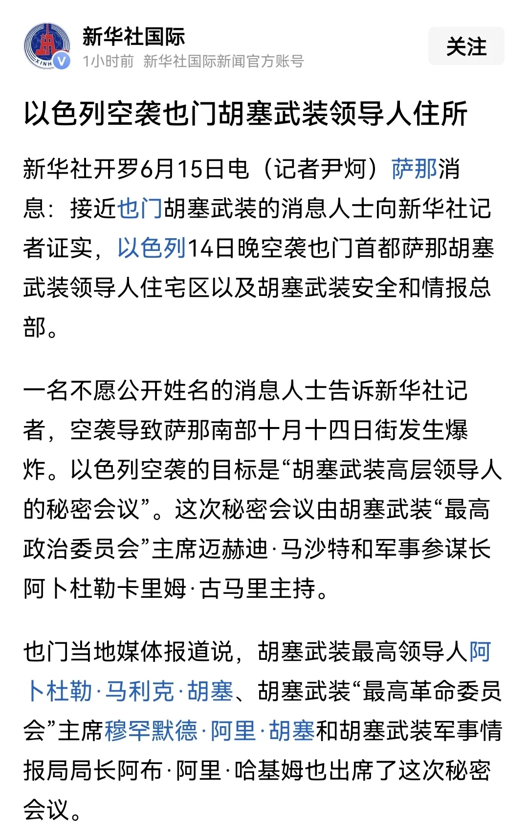 以色列人报仇果然是不隔夜，马上对也门“胡赛”武装头头发动空袭“斩首”。
原来以色