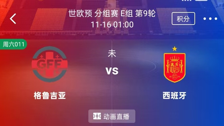 【每日精选】精选2串1：格鲁吉亚VS西班牙+希腊VS苏格兰