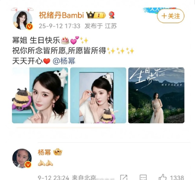 杨幂和祝绪丹双方粉丝又交流起来了