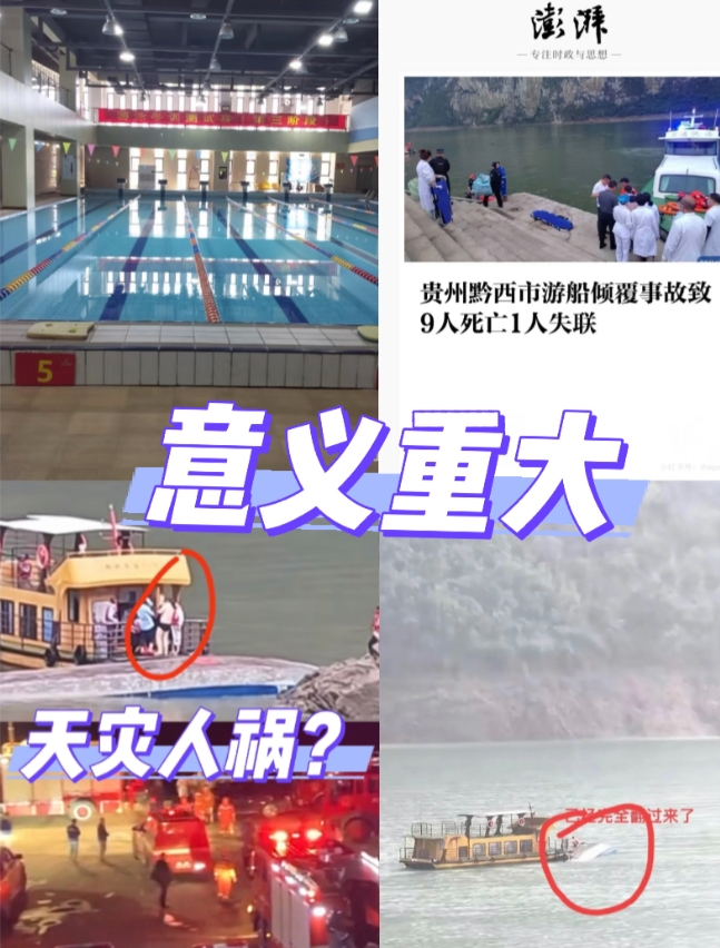 一觉醒来
贵州游船事故让当地文旅局4天白干
却让多地教育局上了大分，上海、广东、