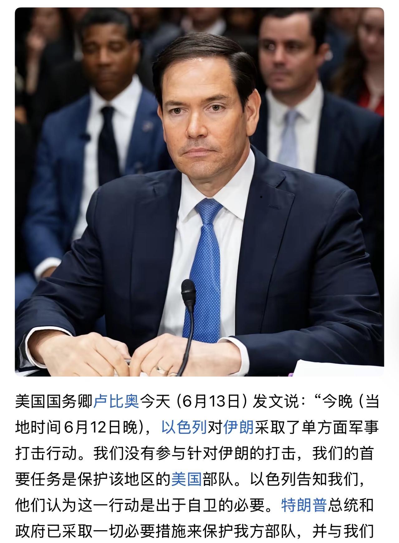 讲话滴水不漏的卢比奥！被美国政界包括共和党与民主党公认为上任国务卿以来成绩卓著，