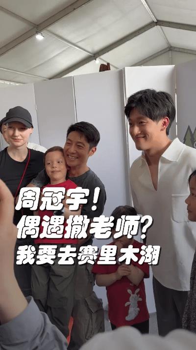 本以为偶遇明星是难事，没想到一次活动竟让我同时见到了周冠宇和撒贝宁！真是太惊喜了