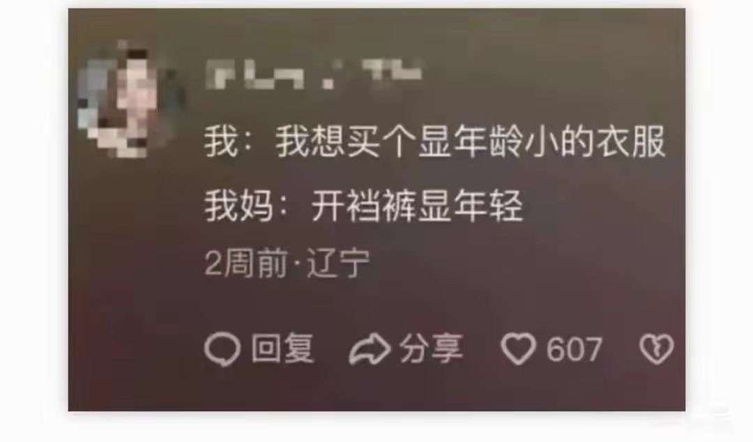 我想买个显年龄小的衣服