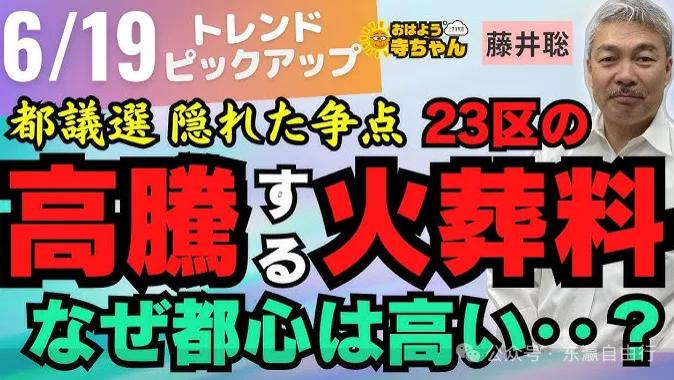 中国资本垄断东京火葬场？让日本人深感危机