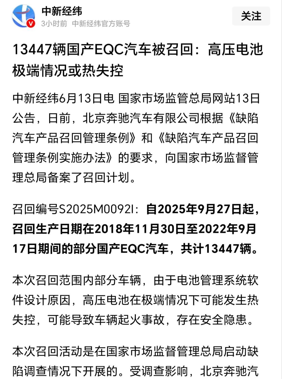 工信部宣布要抽查可能存在质量安全问题的车没几天，奔驰和丰田就纷纷召回自家EQC和