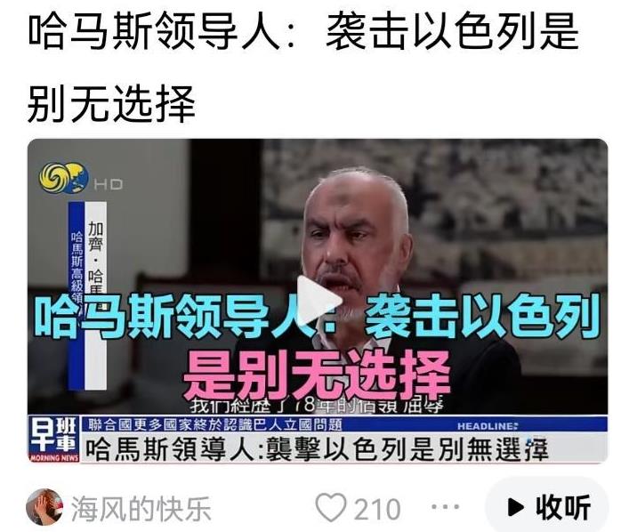 哈马斯如果只袭击以色列军人，那会得到理解和同情。但哈马斯杀害和绑架的是平民，是观