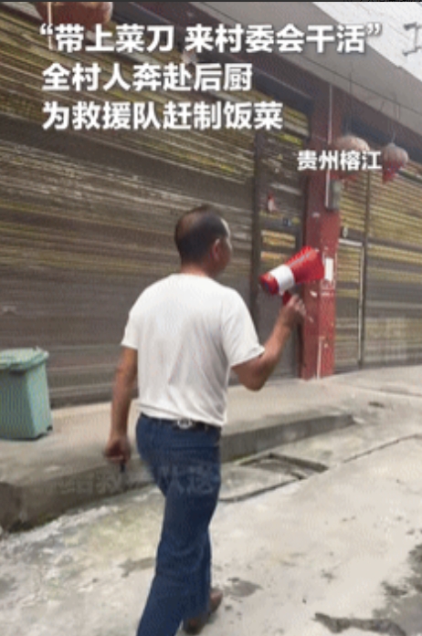 带上菜刀来村委会干活！”榕江一村支书一声令下，全村老少迅速集结，不料，随后的一幕