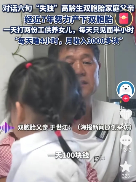 “父爱如山具象化了！”一位6旬大哥“失独”后，努力了7年终于有了双胞胎女儿，他一
