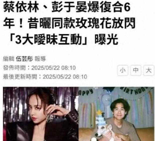 彭于晏工作室发声 蔡依林“复合”传闻系造谣