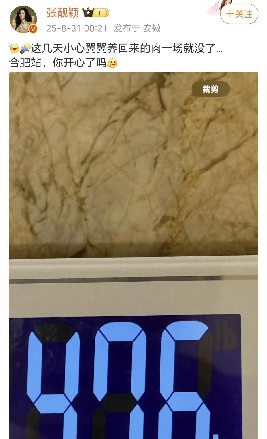张靓颖晒体重！
8月31日，张靓颖晒出了自己的体重，OMG，才47.6KG，这9