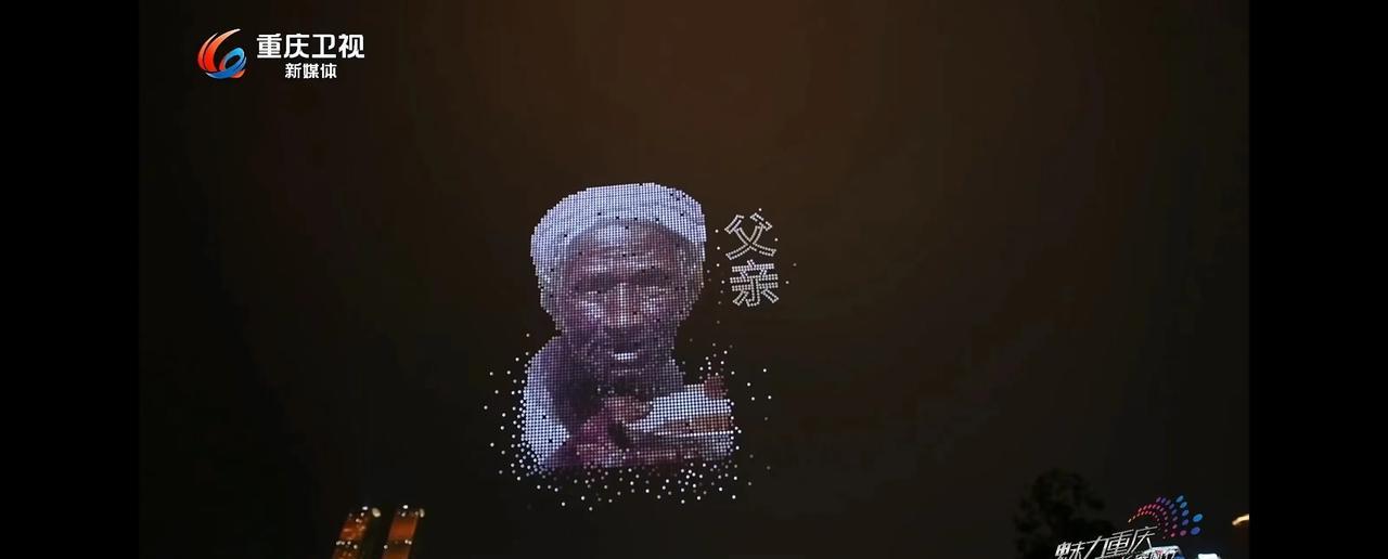 看来只有重庆懂“父亲节”
重庆作为网红城市当红不让，重庆这波也是赚足流量。父亲节