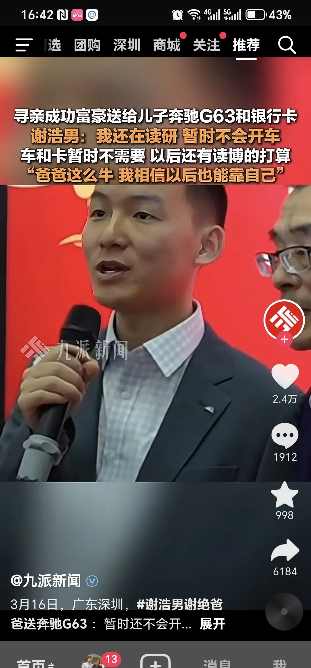 谢浩南拒绝百万豪车











我的天哪！谢浩南居然拒绝了他爸送的奔驰