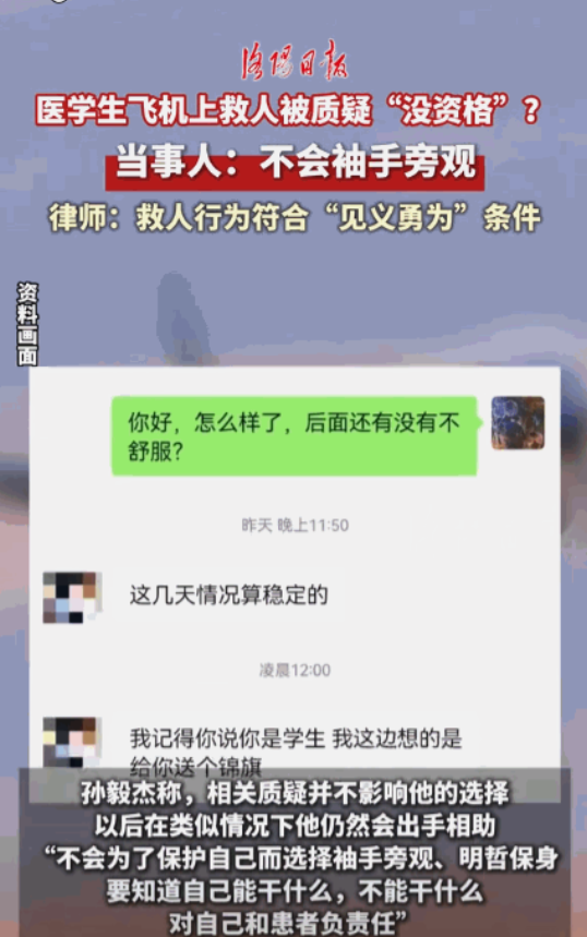 7月19日，湖北武汉，一名大学生在乘坐前往新疆的飞机上，突然听到广播在喊着需要医