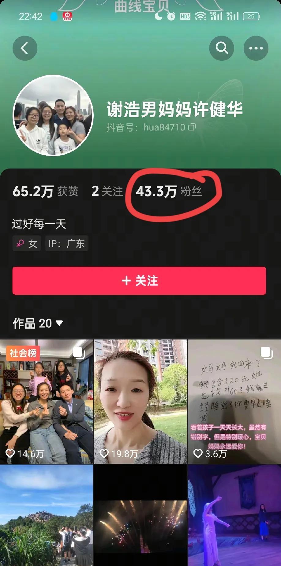 我宣布，谢浩南妈妈以后可能会是直播带货达人！
她的账号粉丝从几百已经涨到现在的4