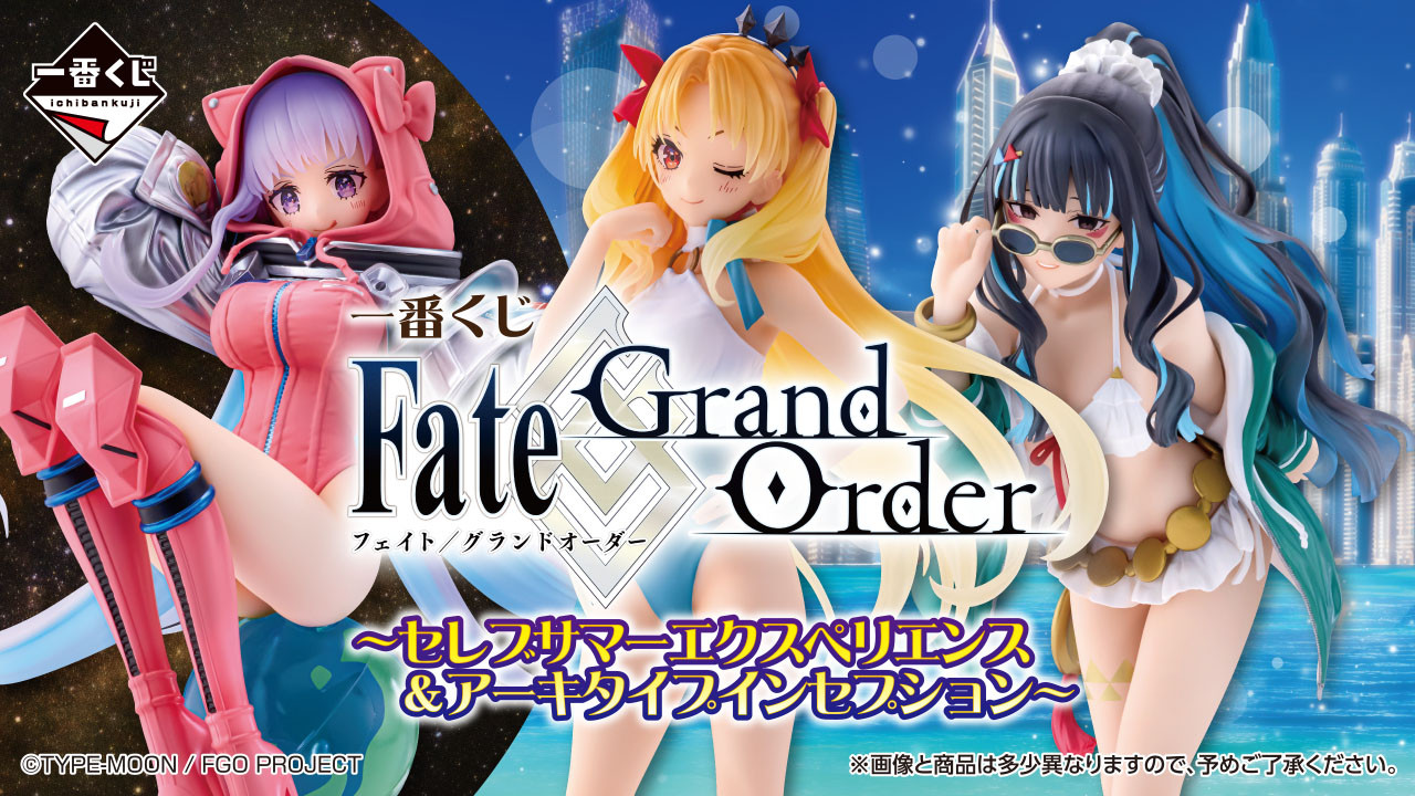 FGO 夏日一番赏定档 1.17！埃列什基加尔手办领衔，御主快蹲点！