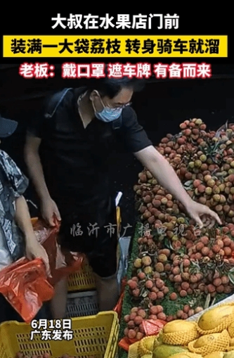 大叔挑选荔枝装了满满一袋子，本以为要结账，没想到，他转身就骑车溜了！