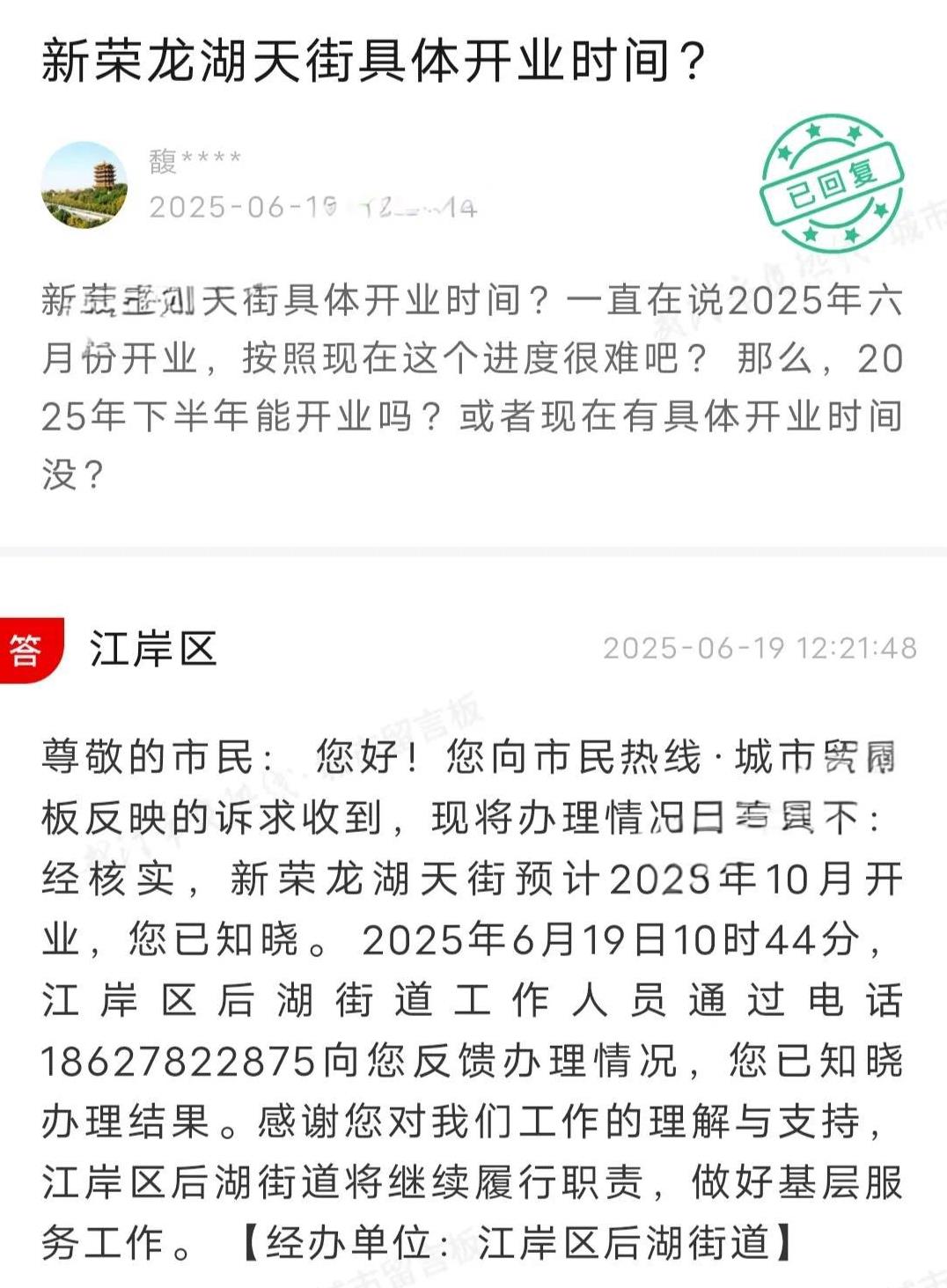 看到官方回复，武汉新荣天街大约10月份开业。此前还有消息说它2025年6月开业呢