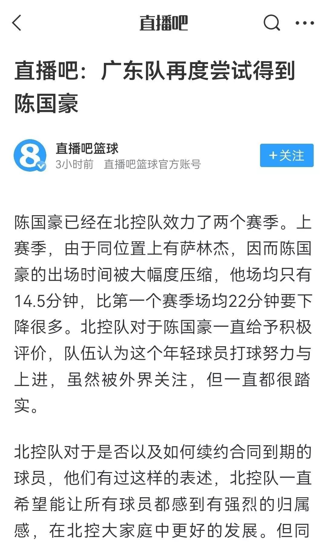 网传广东尝试签约陈国豪，有一说一，我认为成功的可能性还是比较大的，理由是：
1、