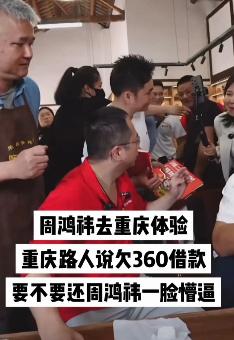 这哥们绝对是来捣乱找存在感的，万人直播间问周老板，欠360借款，能不能不要还。